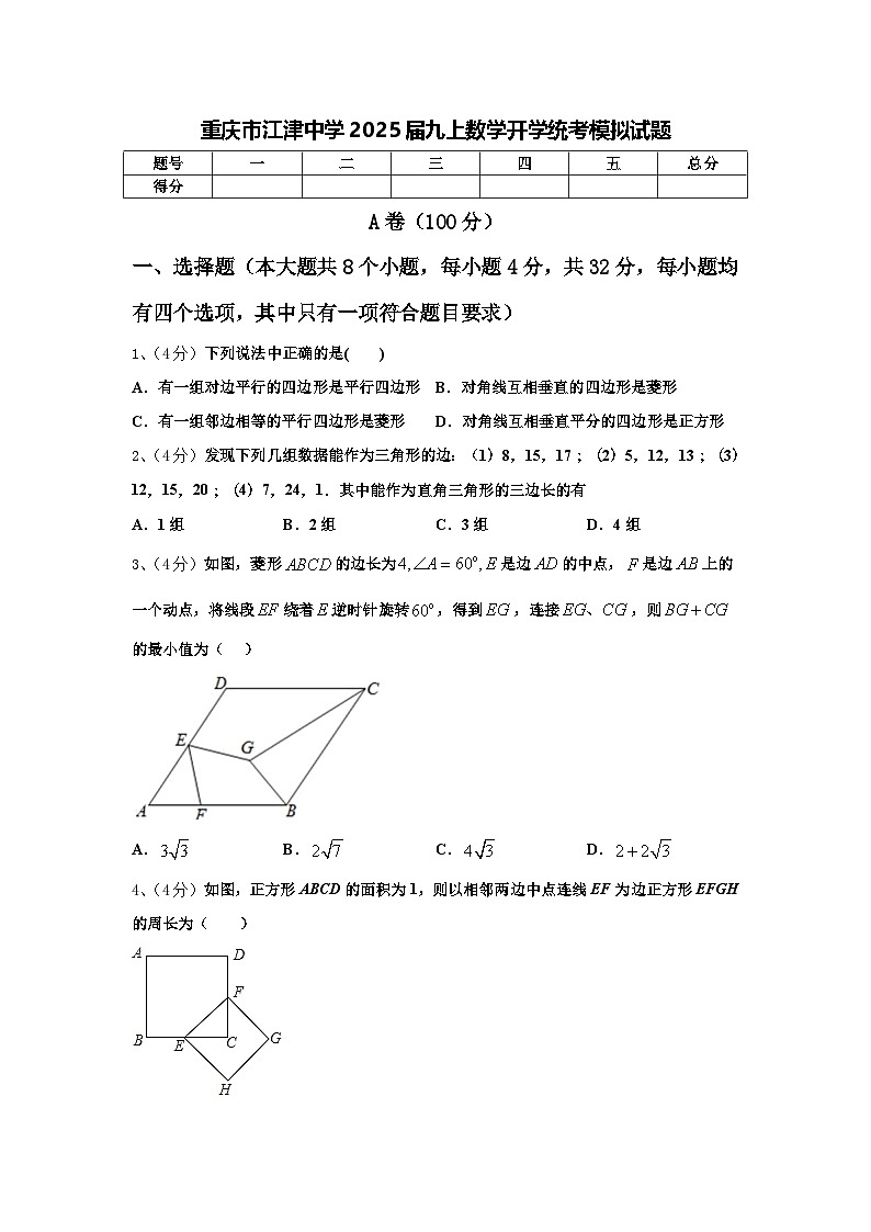 重庆市江津中学2025届九上数学开学统考模拟试题【含答案】第1页