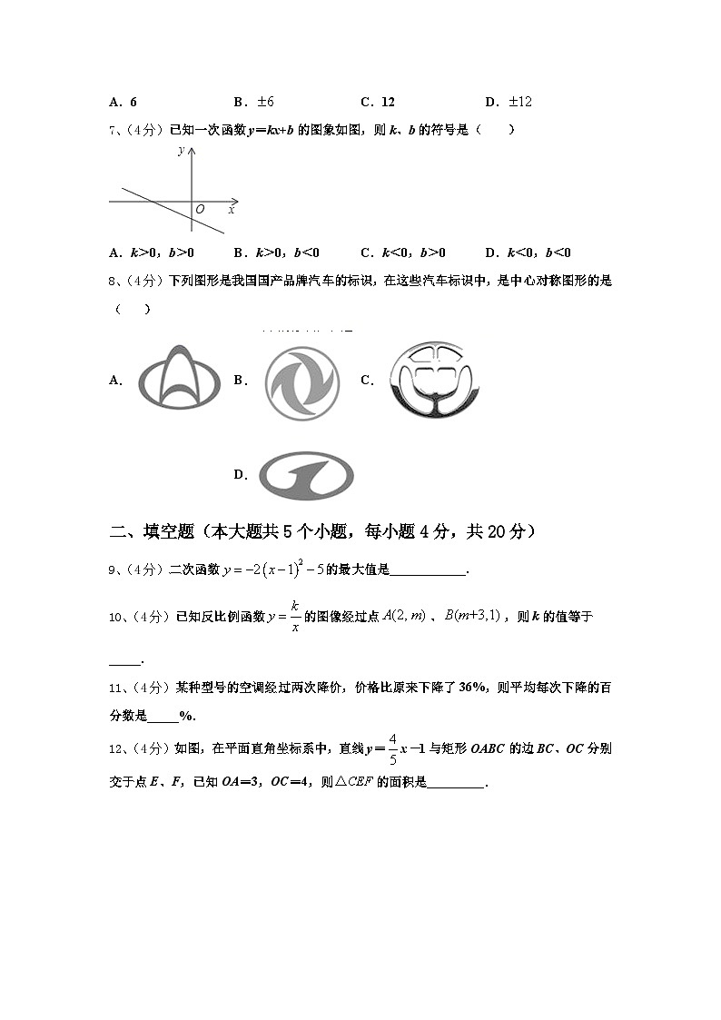 重庆市九龙坡区七校联考2024年九上数学开学达标检测试题【含答案】第2页