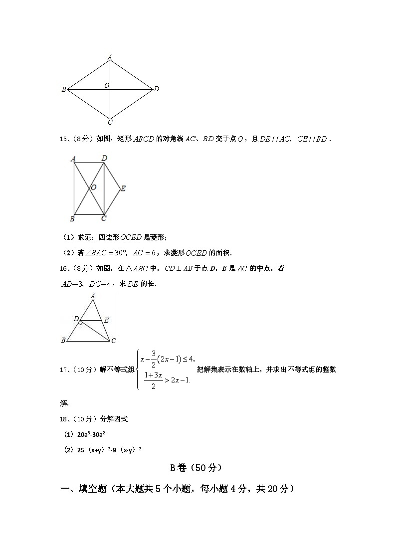 重庆市梁平区2024年九年级数学第一学期开学考试模拟试题【含答案】第3页