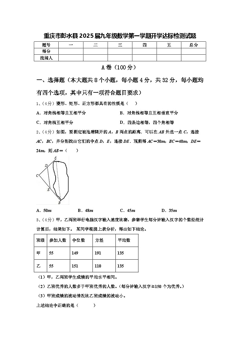 重庆市彭水县2025届九年级数学第一学期开学达标检测试题【含答案】第1页