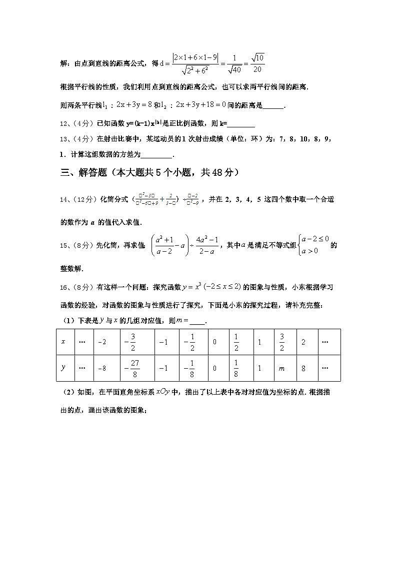 重庆市彭水一中学2024年九年级数学第一学期开学经典试题【含答案】第3页