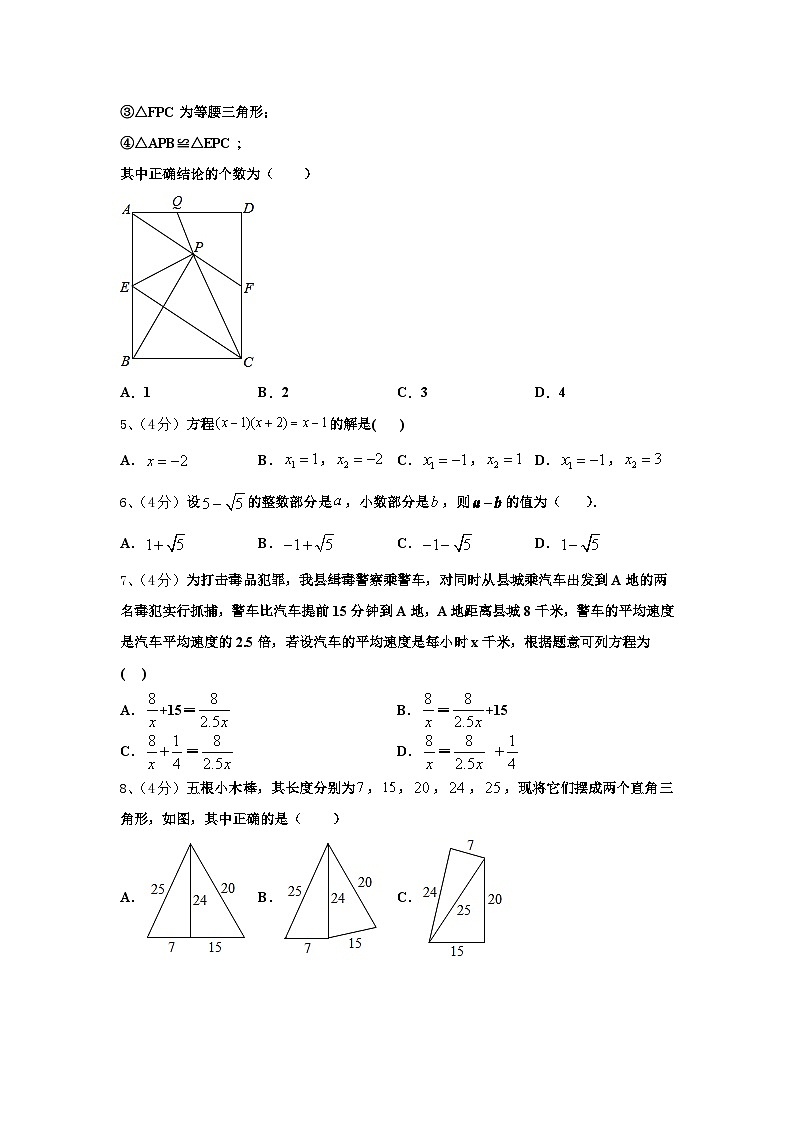 重庆市綦江区2024年九年级数学第一学期开学考试试题【含答案】第2页