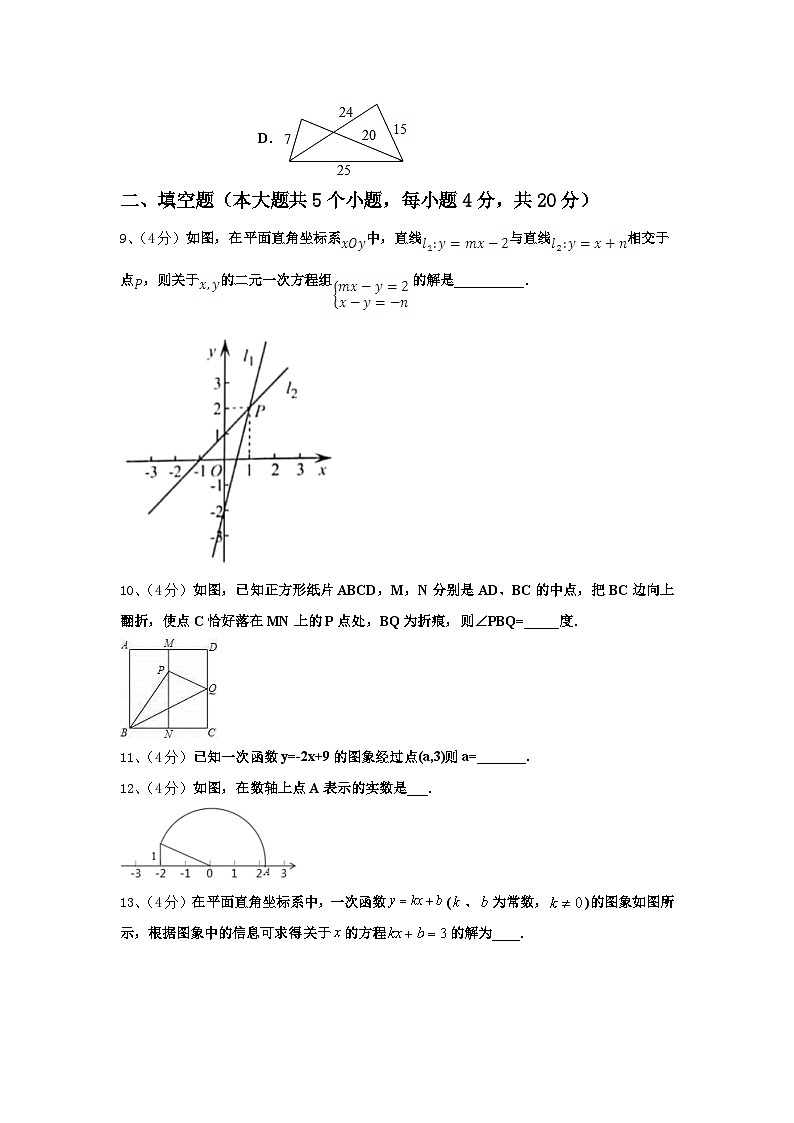 重庆市綦江区2024年九年级数学第一学期开学考试试题【含答案】第3页