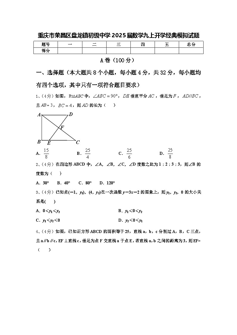 重庆市荣昌区盘龙镇初级中学2025届数学九上开学经典模拟试题【含答案】01
