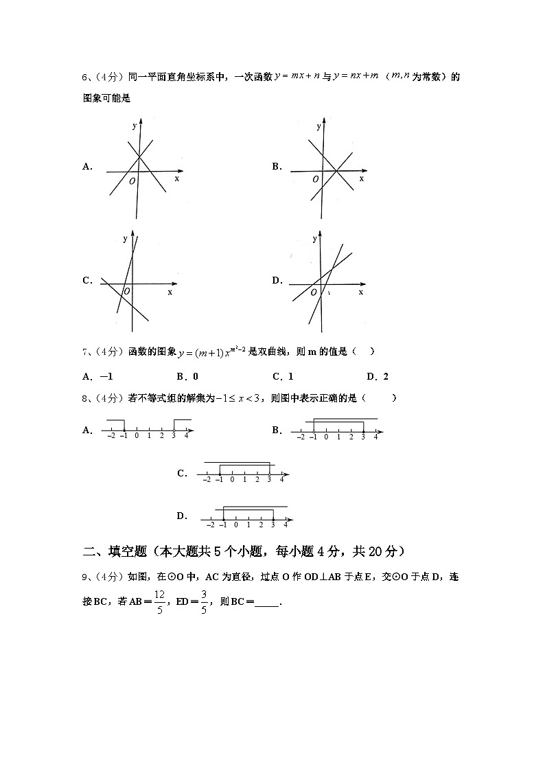 重庆市实验中学2024-2025学年九上数学开学复习检测试题【含答案】第2页