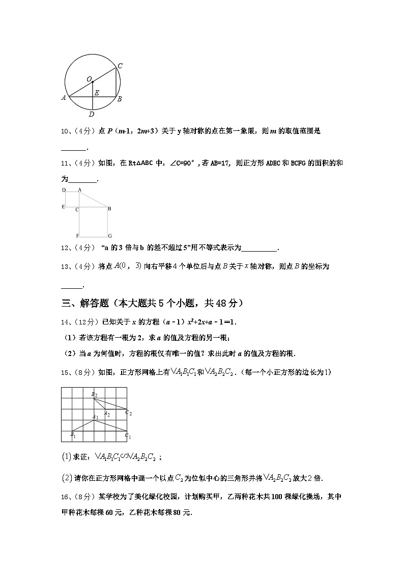 重庆市实验中学2024-2025学年九上数学开学复习检测试题【含答案】第3页