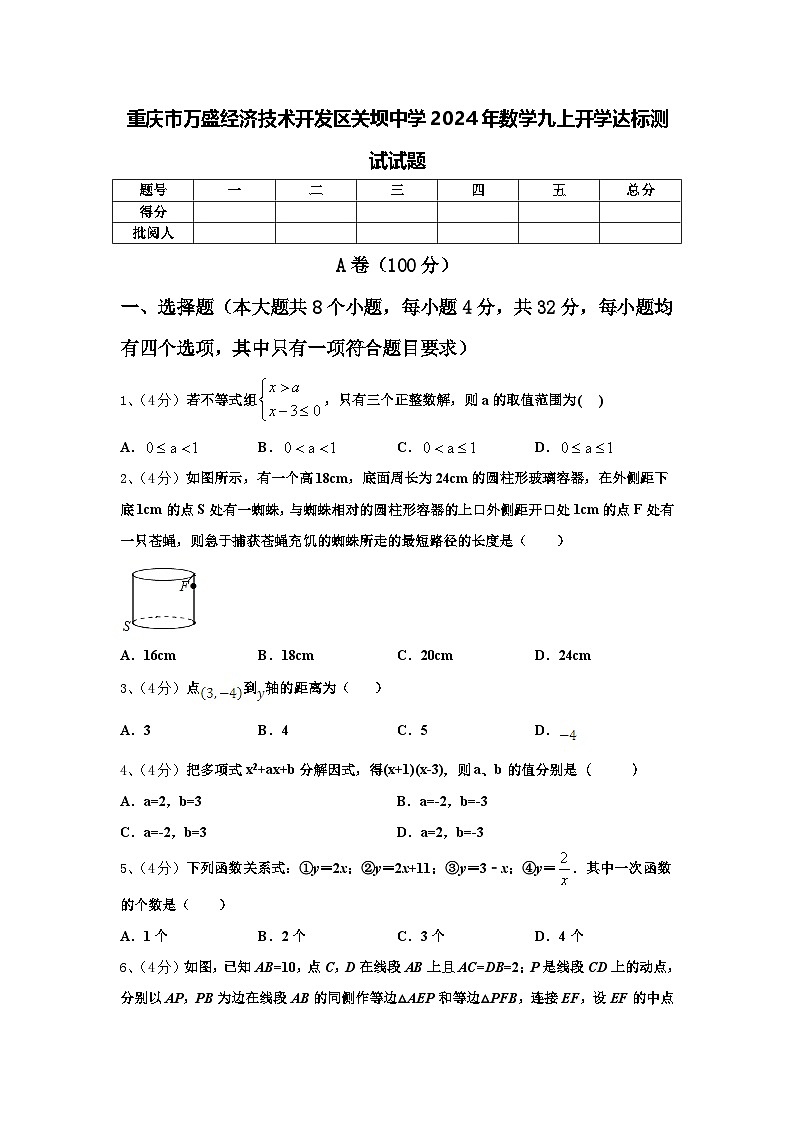 重庆市万盛经济技术开发区关坝中学2024年数学九上开学达标测试试题【含答案】第1页