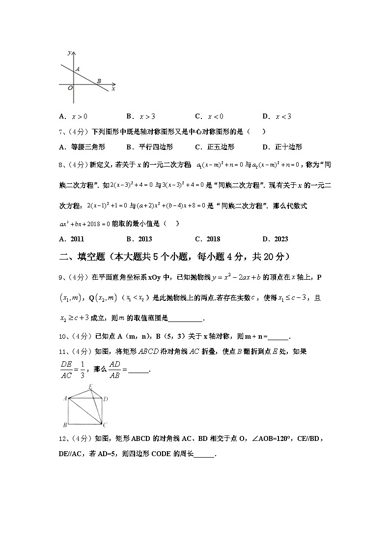 重庆市永川区第五中学2024年九上数学开学复习检测模拟试题【含答案】第2页