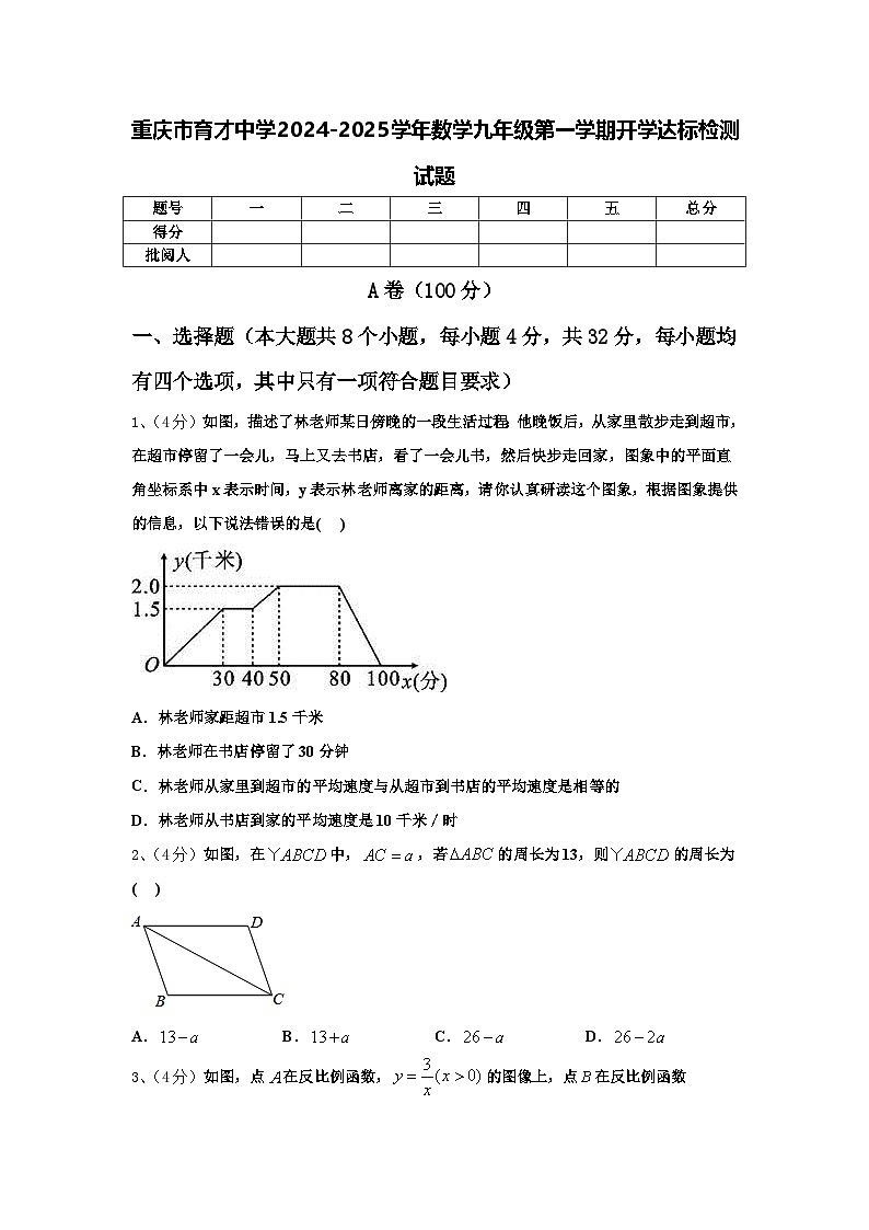 重庆市育才中学2024-2025学年数学九年级第一学期开学达标检测试题【含答案】01