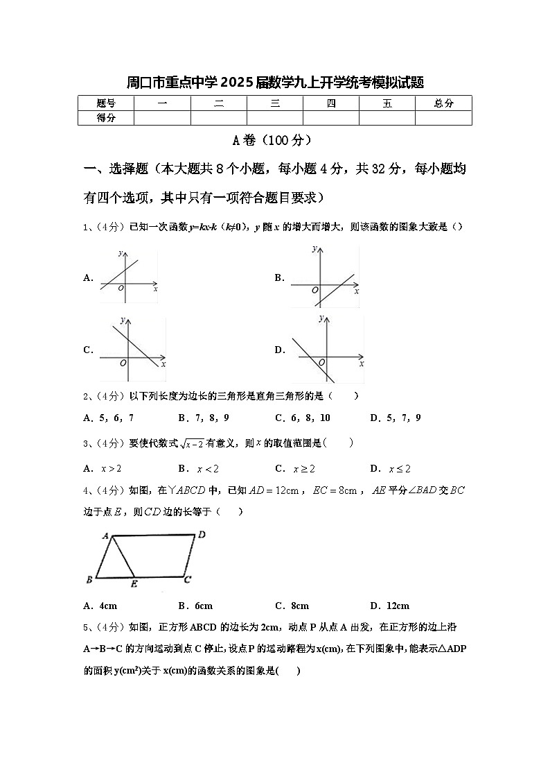 周口市重点中学2025届数学九上开学统考模拟试题【含答案】第1页