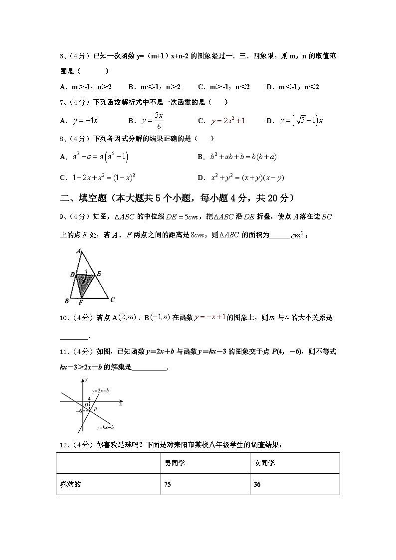 自贡市重点中学2025届九上数学开学学业质量监测模拟试题【含答案】第2页