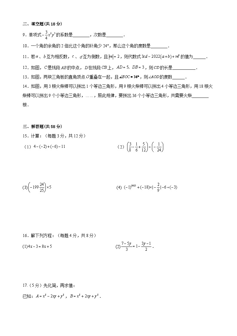 云南省玉溪市红塔区马桥中学2022-2023学年上学期七年级数学期末检测试卷第2页