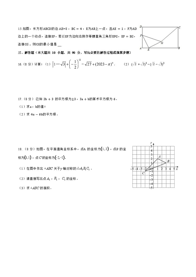 四川省达州市渠县第三中学2024-2025学年八年级上学期期中数学测试题03