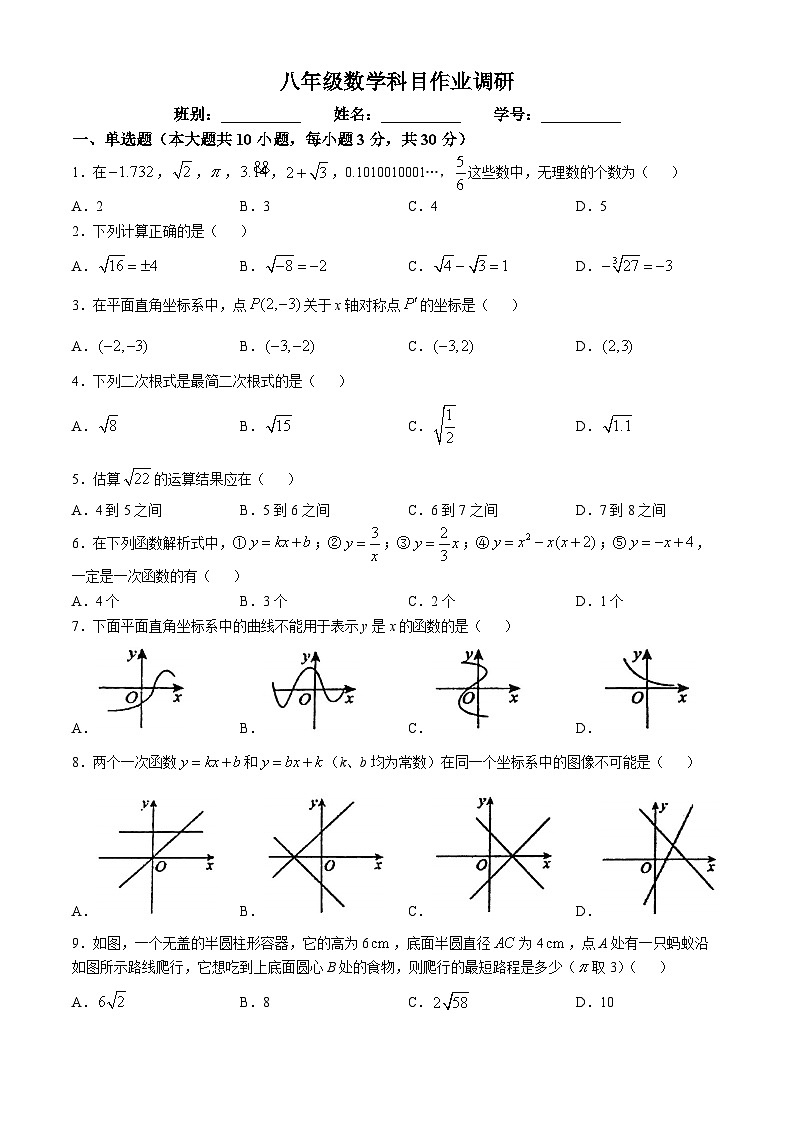 广东省佛山市南海区平洲第二初级中学2024-2025学年八年级上学期第一次月考数学试卷(无答案)第1页