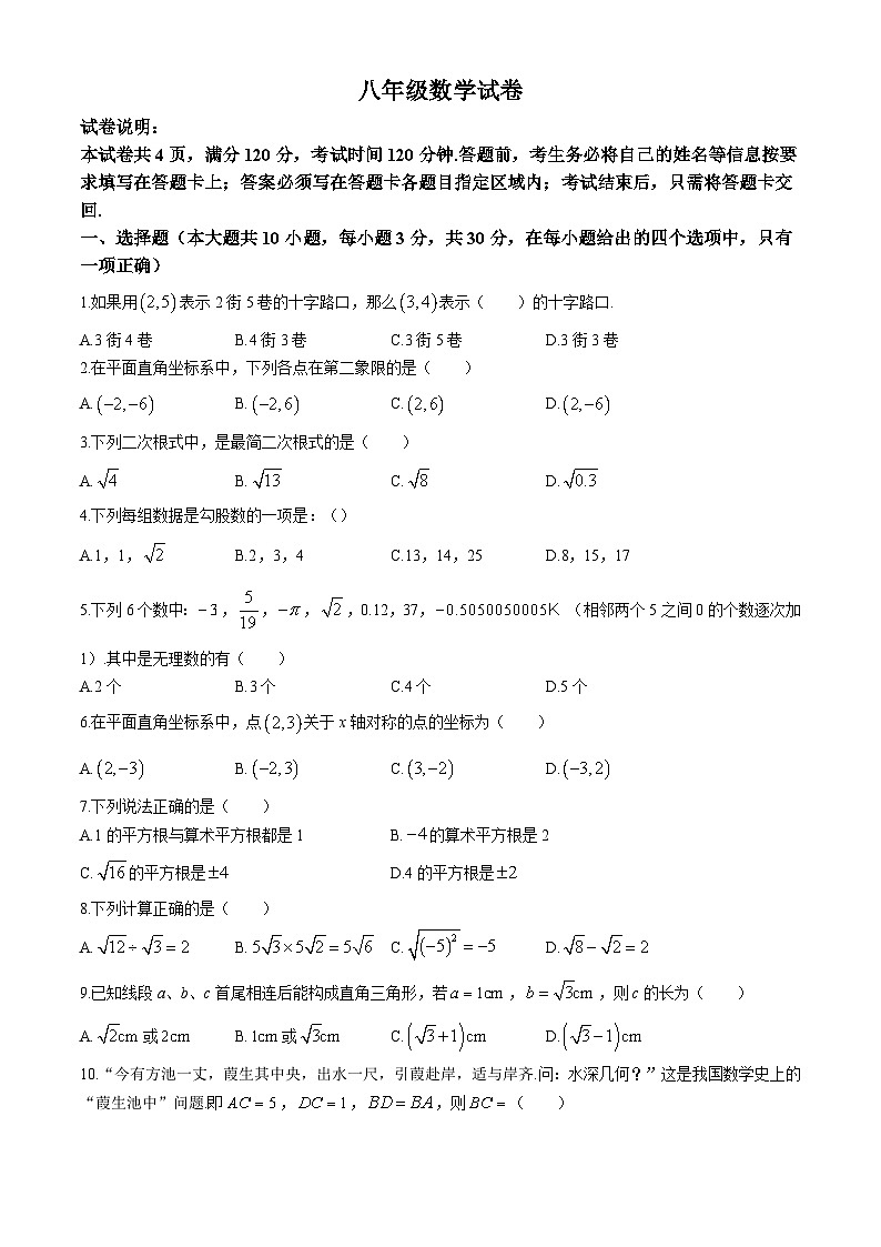 广东省佛山市南海区瀚文外国语学校2024-2025学年八年级上学期第一次月考数学试卷(无答案)第1页