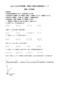安徽省亳州市利辛县利辛中学2024-2025学年八年级上学期10月月考数学试题(无答案)
