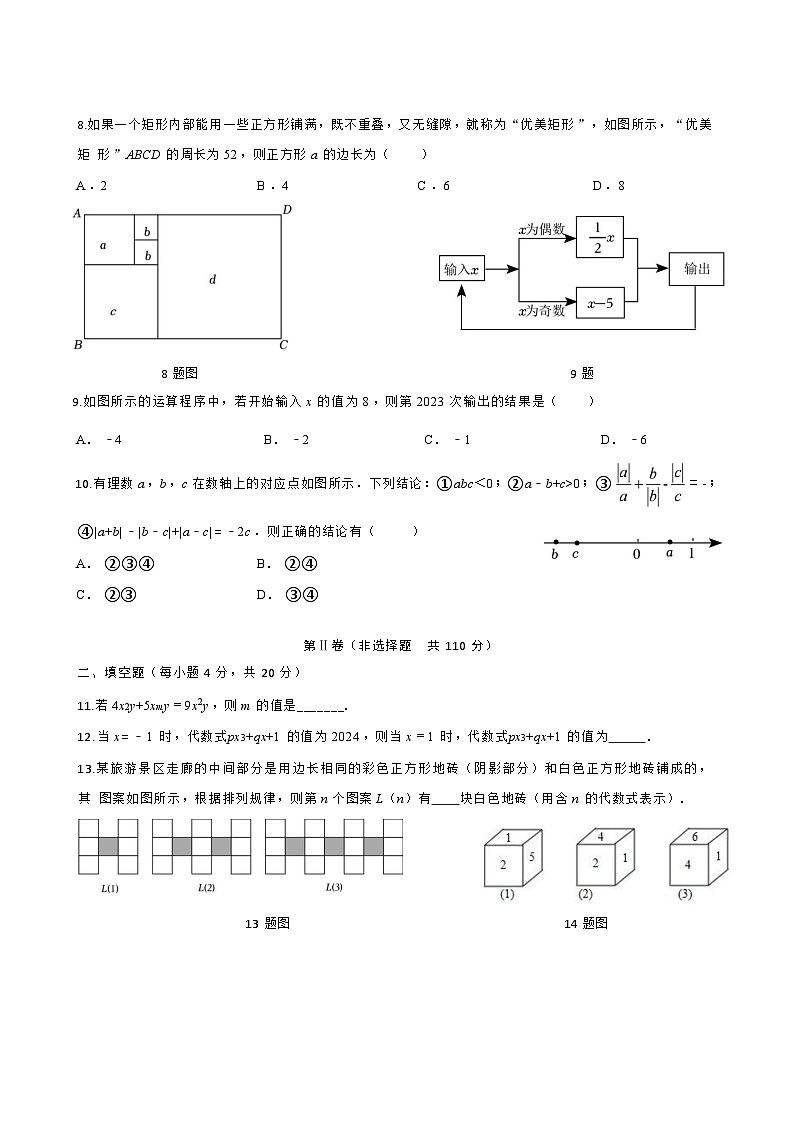 四川省达州市渠县三汇中学2024-2025学年七年级上学期期中数学测试题第2页