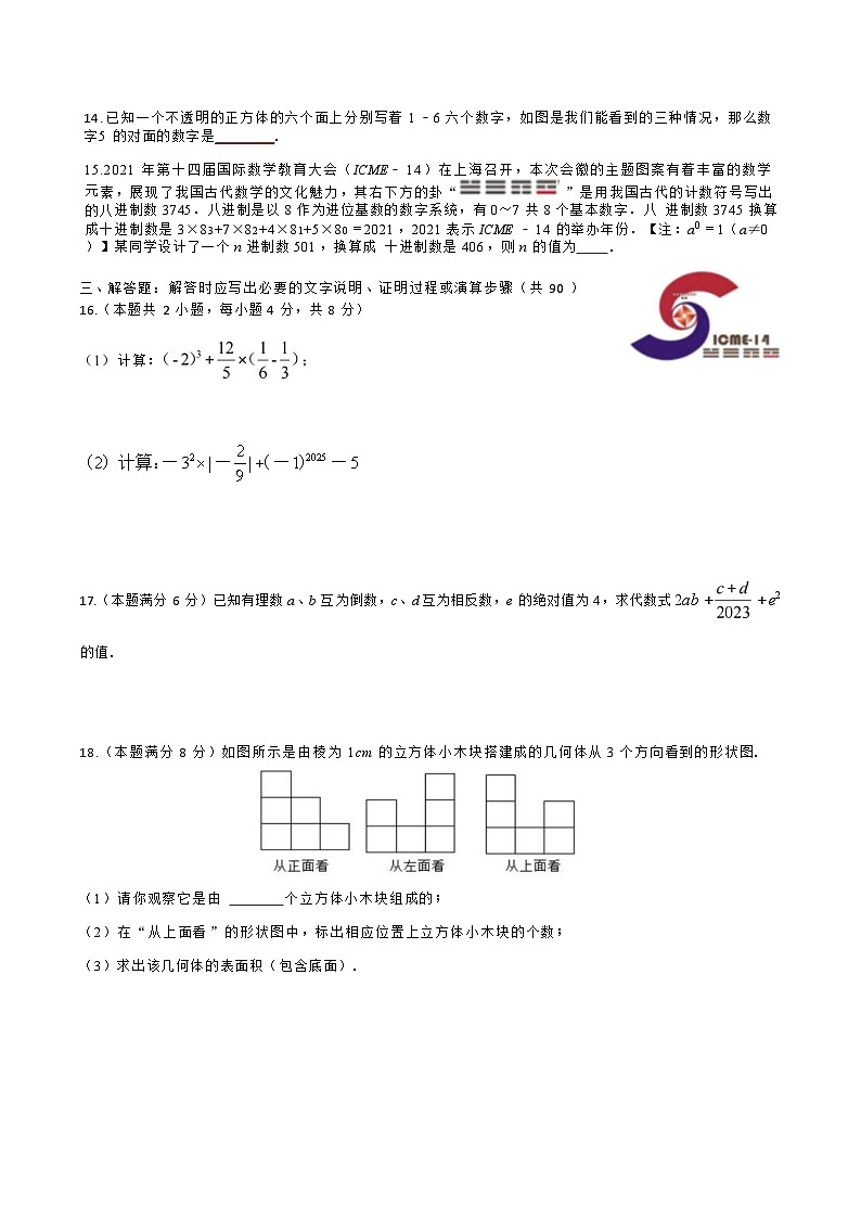 四川省达州市渠县三汇中学2024-2025学年七年级上学期期中数学测试题第3页
