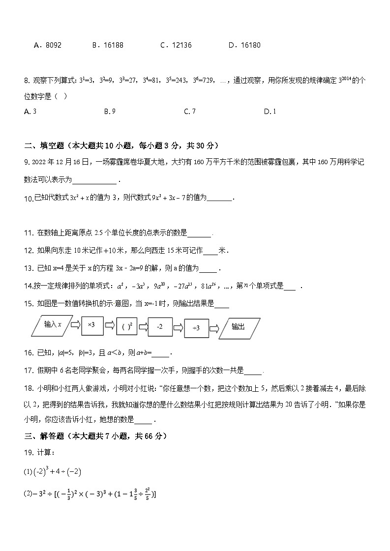 江苏省淮安市2024-2025学年七年级上学期数学期中模拟试题第2页