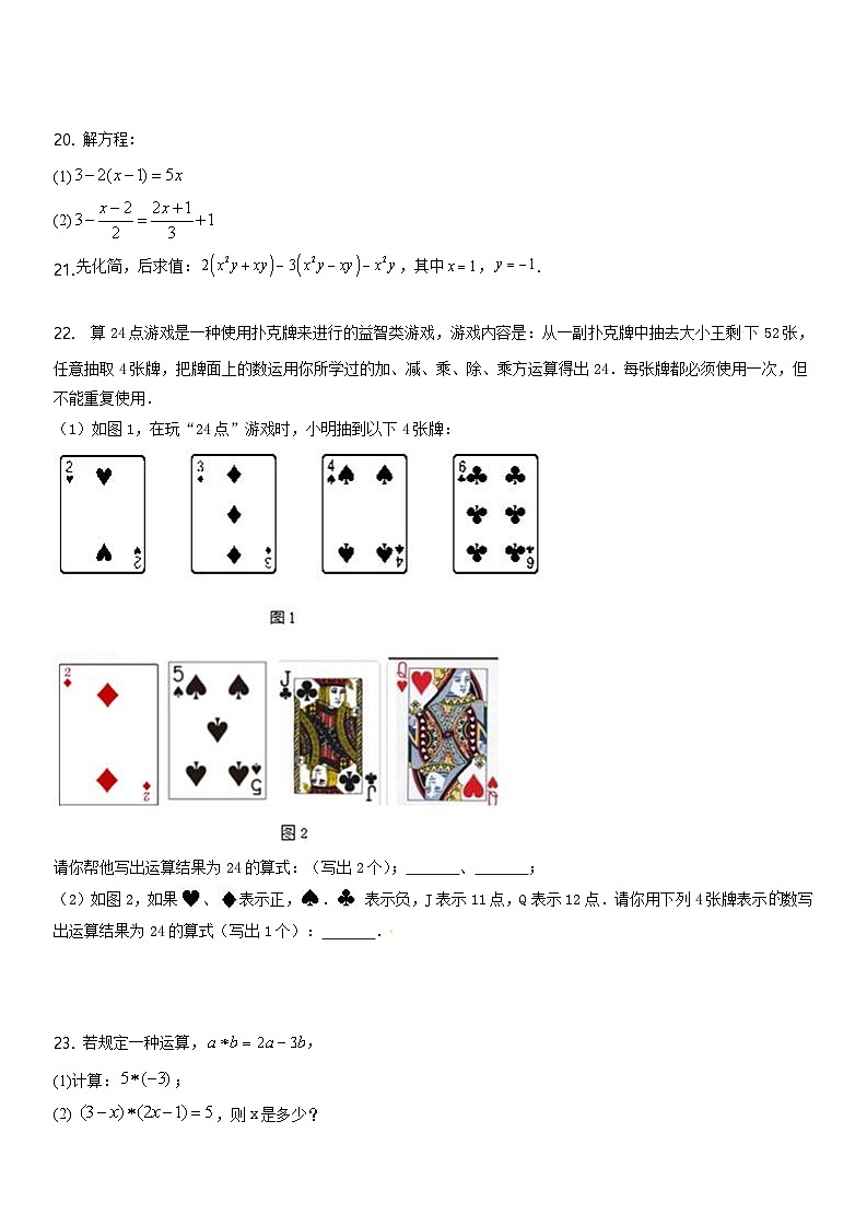 江苏省淮安市2024-2025学年七年级上学期数学期中模拟试题第3页