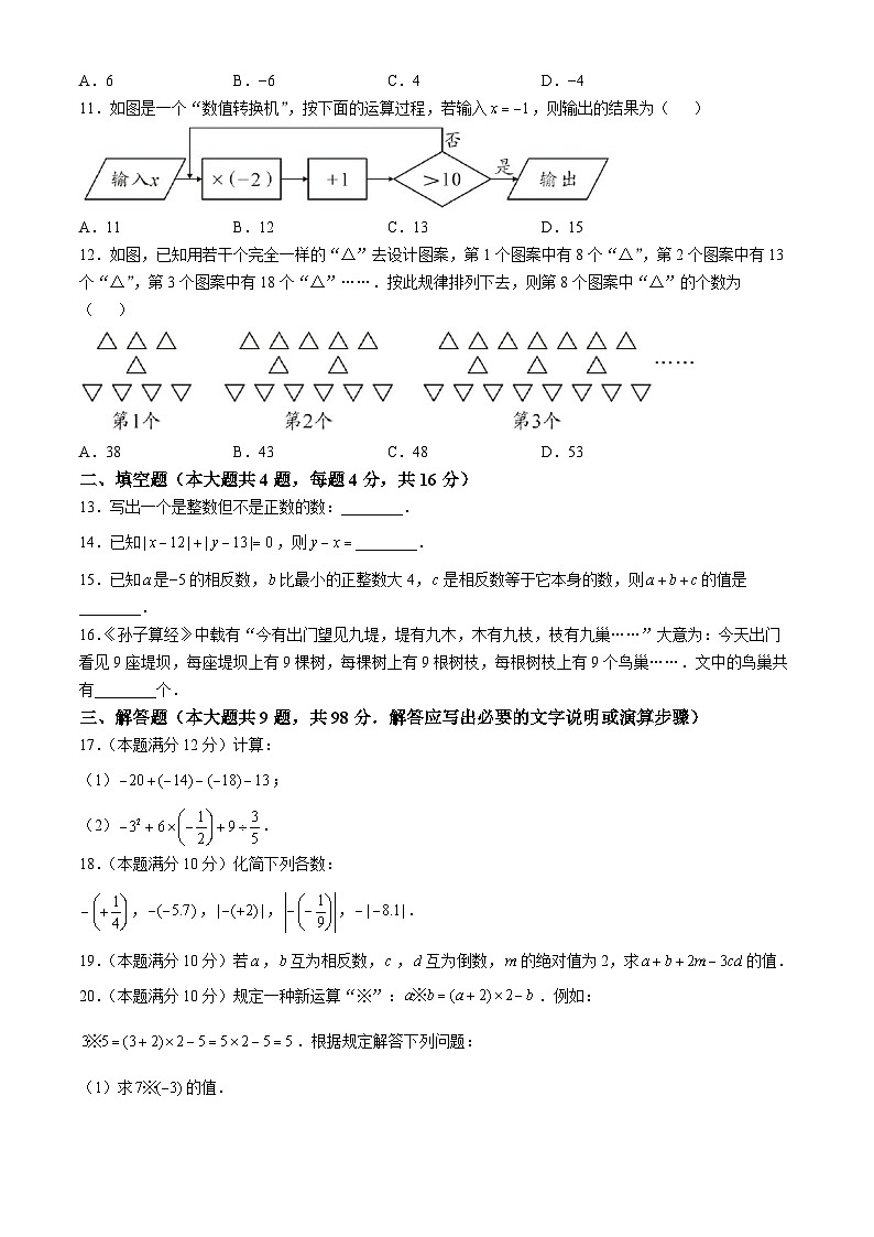 贵州省贵阳市花溪区高坡民族中学2024-2025学年七年级上学期10月期中数学试题02