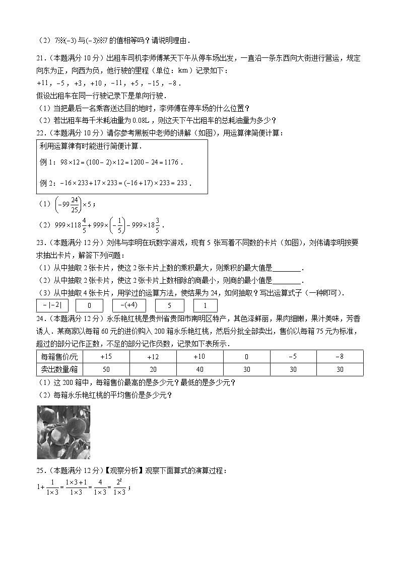贵州省贵阳市花溪区高坡民族中学2024-2025学年七年级上学期10月期中数学试题03