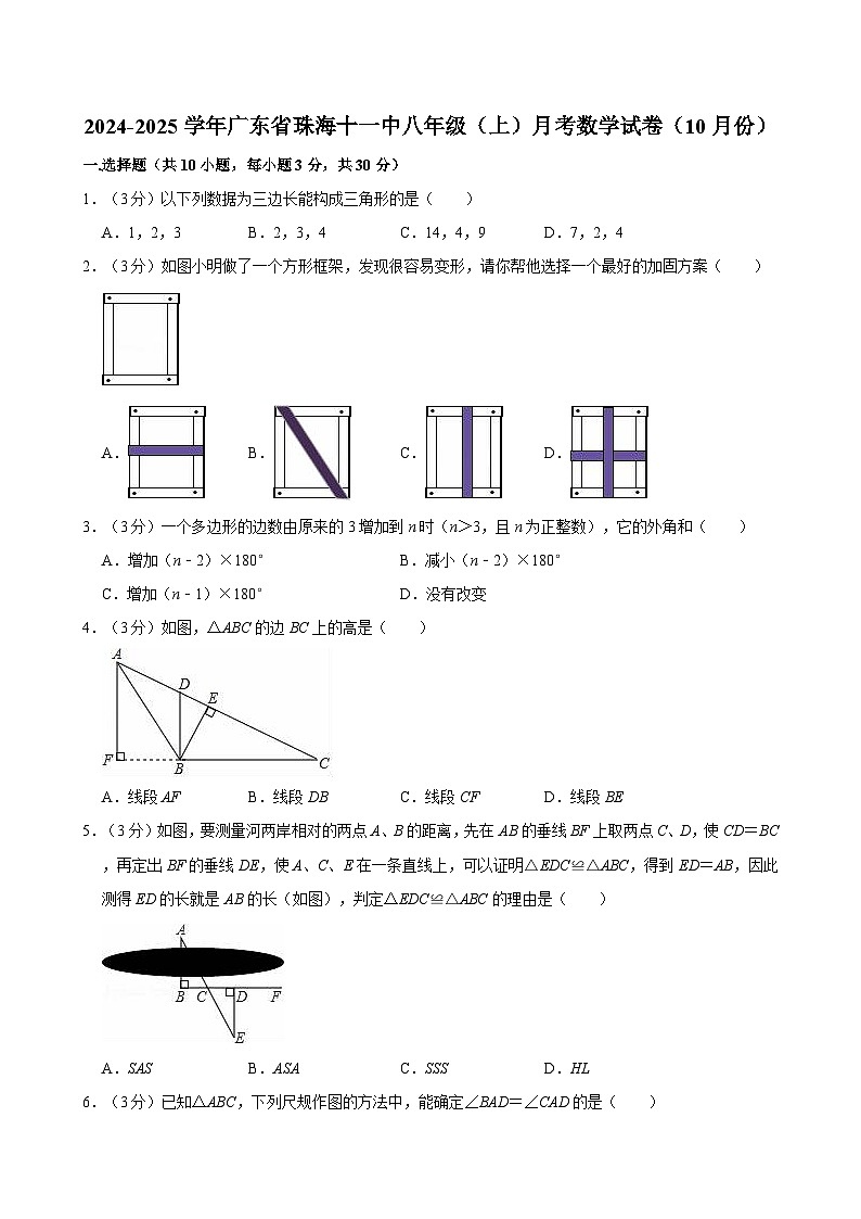 广东省珠海市香洲区珠海市第十一中学2024-2025学年 八年级上学期月考数学试卷(10月份)01
