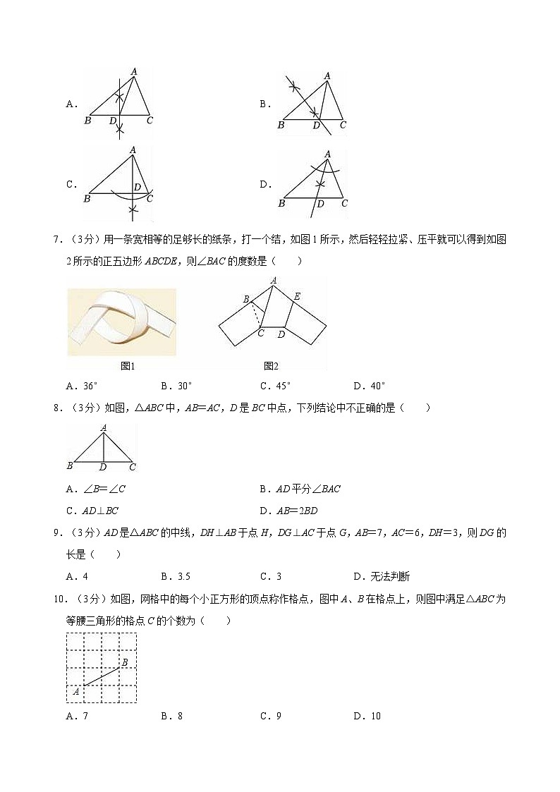 广东省珠海市香洲区珠海市第十一中学2024-2025学年 八年级上学期月考数学试卷(10月份)02