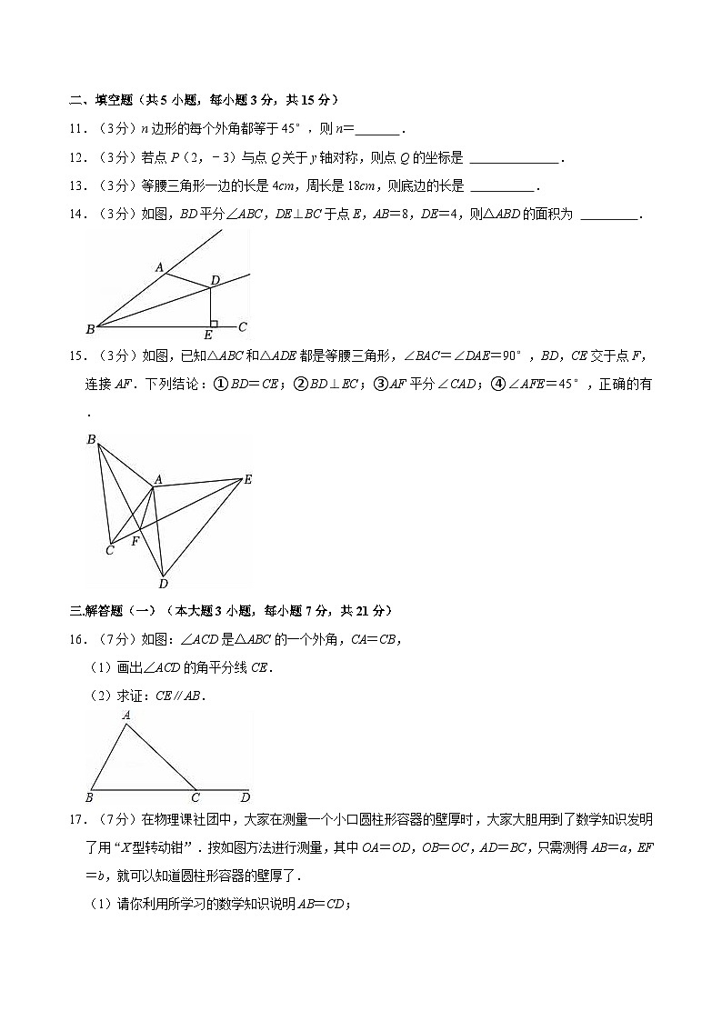 广东省珠海市香洲区珠海市第十一中学2024-2025学年 八年级上学期月考数学试卷(10月份)03