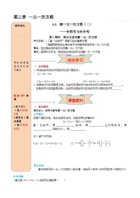 数学七年级上册3.1.1 一元一次方程第1课时导学案