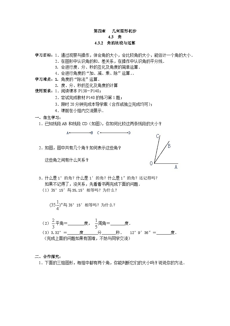 人教版初中七上数学4.3.2 角的比较与运算-导学案【无答案】第1页