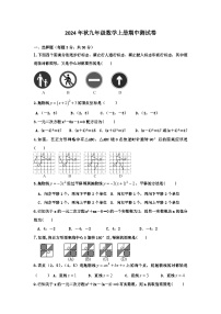 2024年秋人教版九年级数学上册期中测试卷