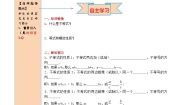 初中数学人教版（2024）七年级下册9.1.2 不等式的性质第1课时导学案及答案