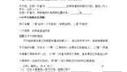 初中数学人教版（2024）七年级下册5.2.1 平行线学案设计