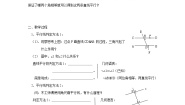 人教版（2024）七年级下册第五章 相交线与平行线5.2 平行线及其判定5.2.1 平行线第1课时学案设计