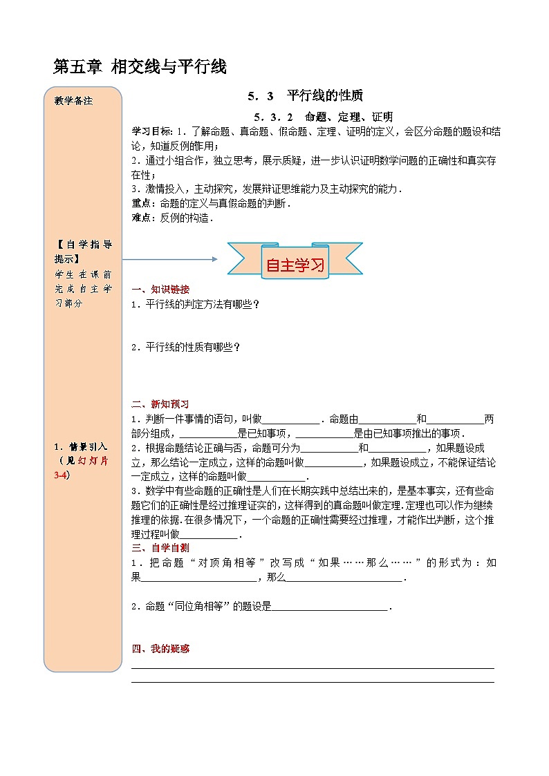 人教版初中七下数学5.3.2 命题、定理、证明-导学案【含答案】第1页