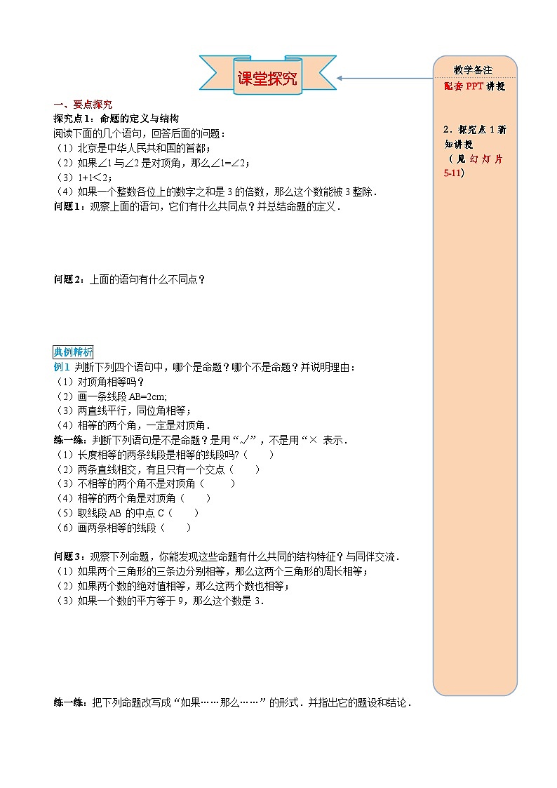 人教版初中七下数学5.3.2 命题、定理、证明-导学案【含答案】第2页