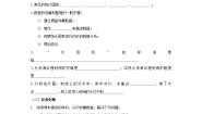 人教版（2024）七年级下册10.3 课题学习从数据谈节水学案设计