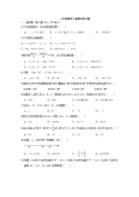 2024年秋人教版七年级数学上册期末复习题