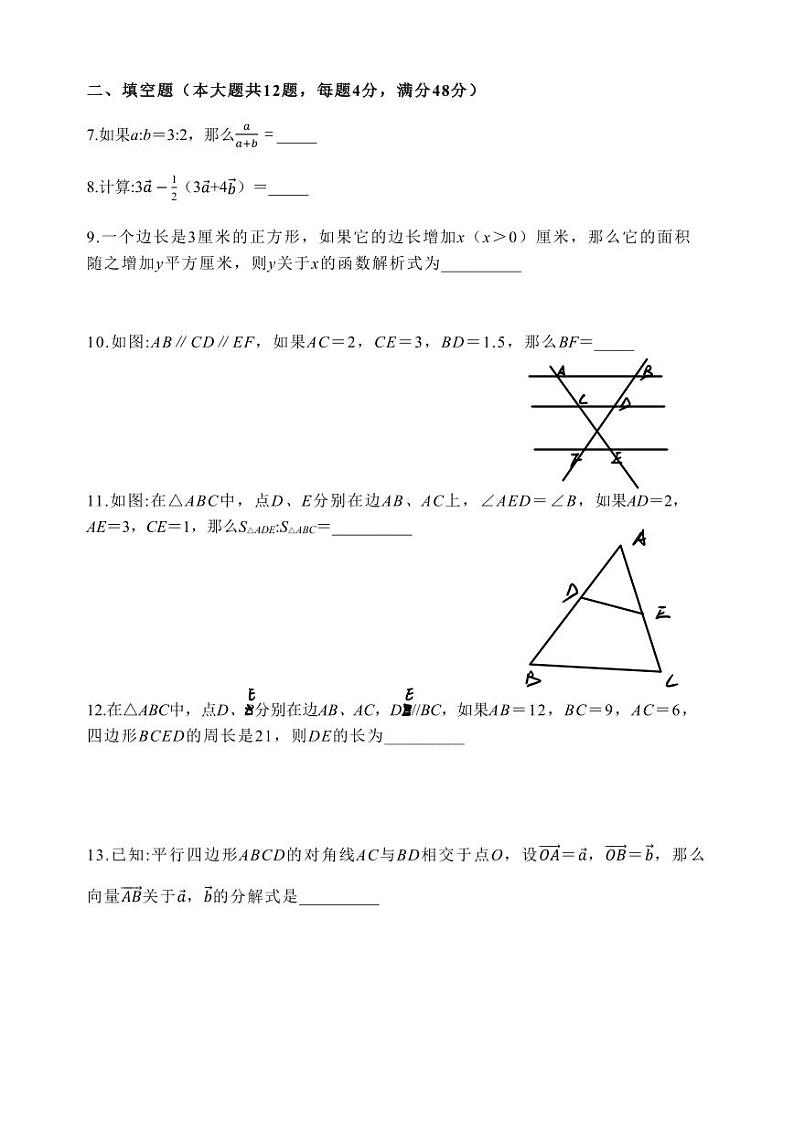 上海市民办嘉宜初级中学2023-2024学年九年级上学期第一次月考数学试卷第2页
