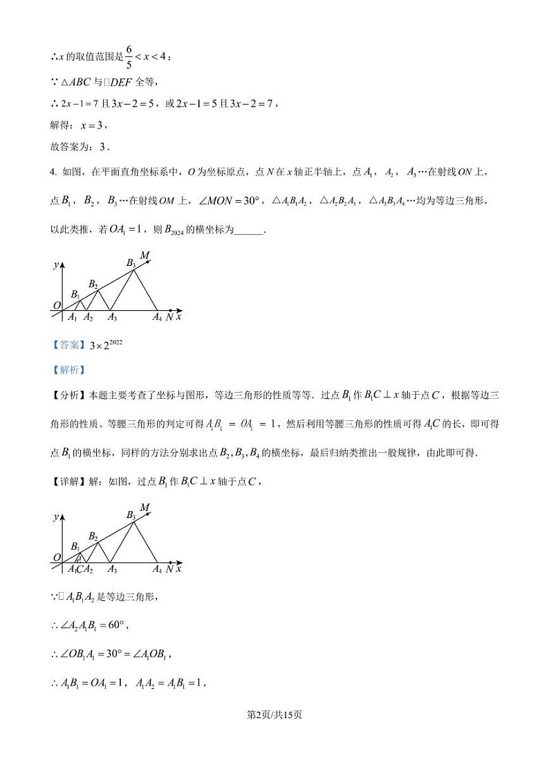 浙江省宁波大学青藤书院2024—-2025学年八年级上学期10月月考数学试题(解析版)第2页