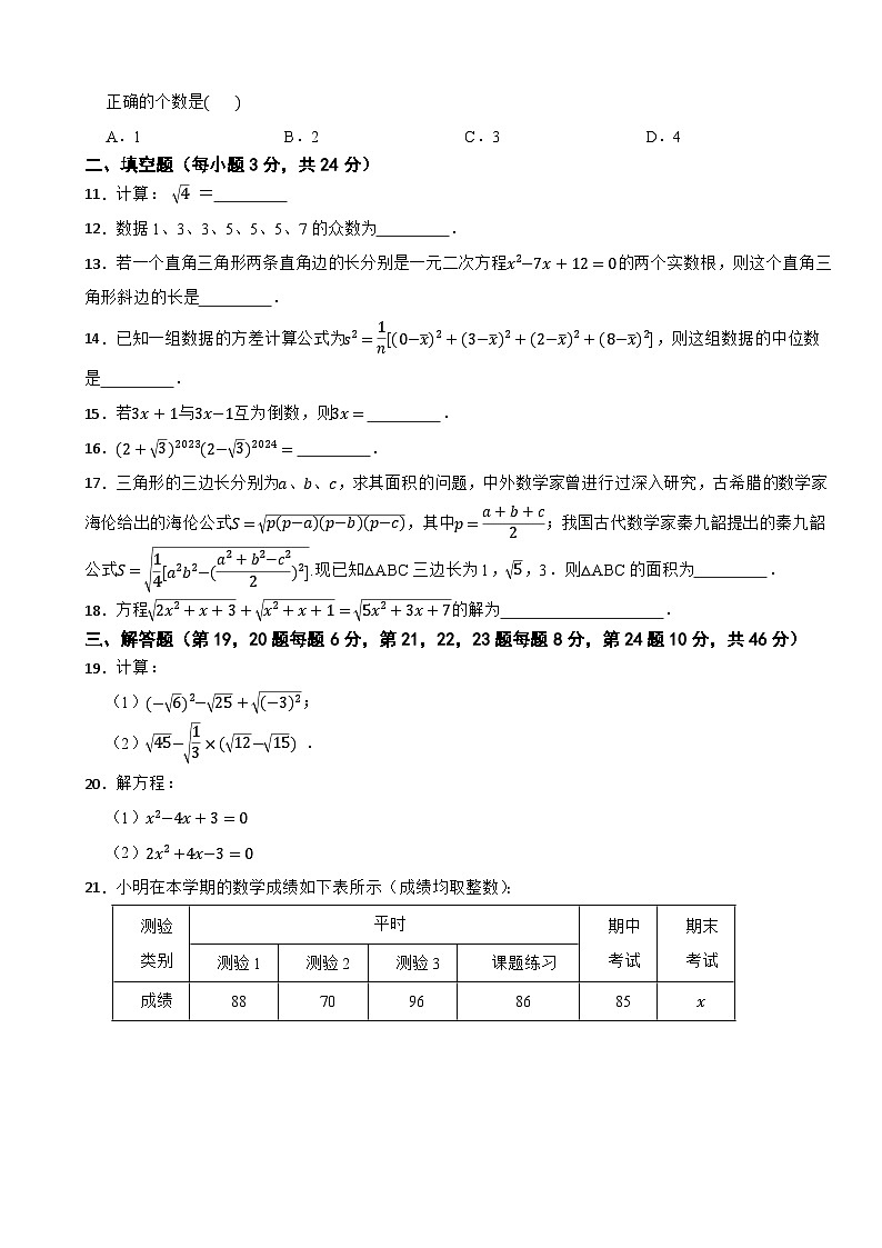 浙江省宁波市海曙区2023-2024学年第二学期八年级下册数学四校月考联考试卷02