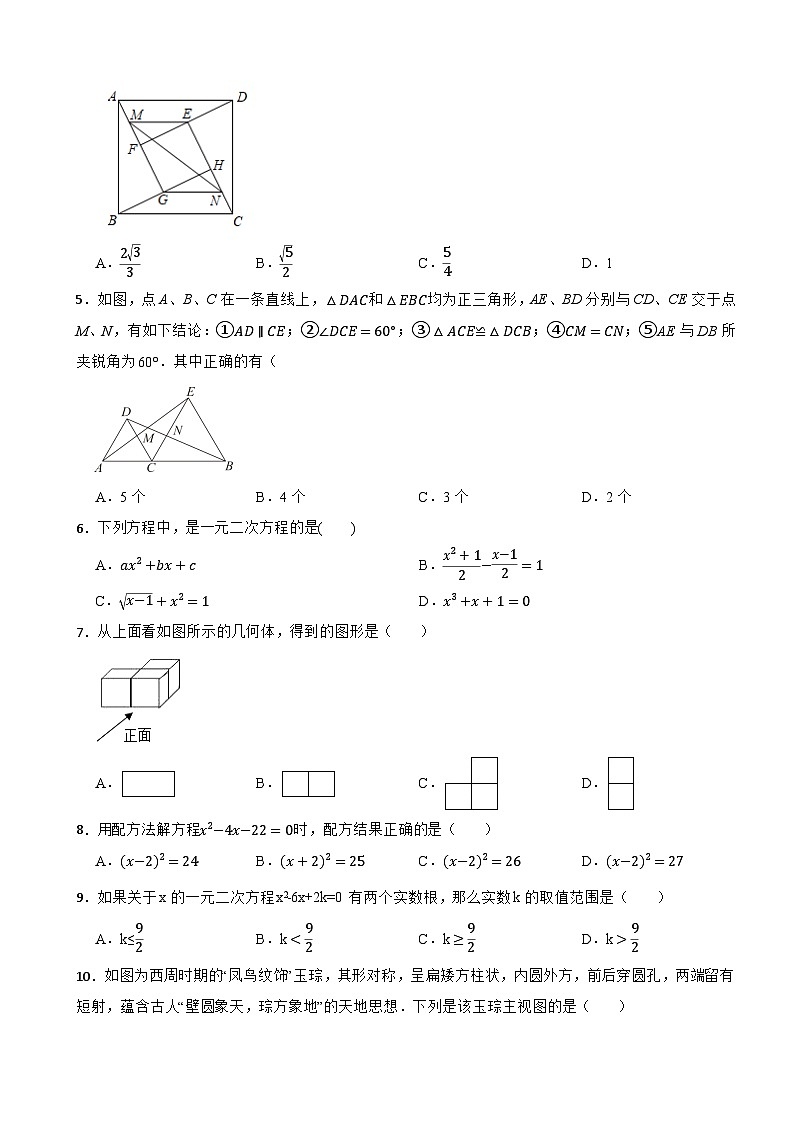 广东省深圳市2023-2024学年上学期12月九年级适应性考试模拟数学试卷第2页