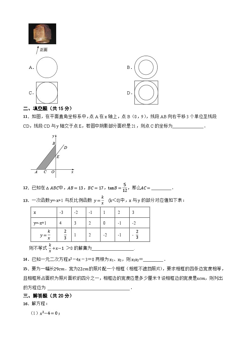 广东省深圳市2023-2024学年上学期12月九年级适应性考试模拟数学试卷第3页