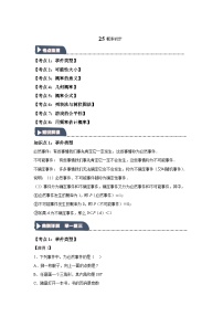 专题25概率初步（知识解读达标检测）-2024-2025学年九年级数学上册《知识解读题型专练》