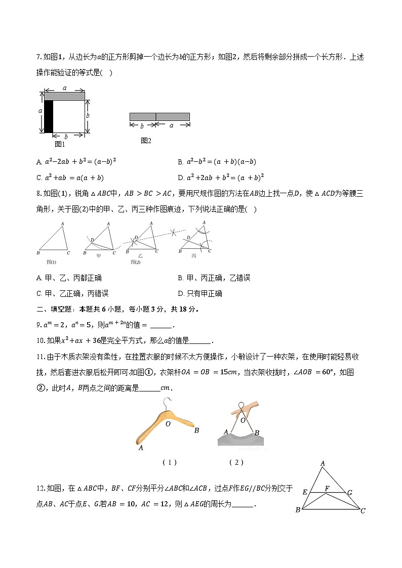 2024-2025学年吉林省长春市东北师大附中净月校区慧泽中学初中部八年级(上)月考数学试卷(9月份)(含答案)第2页