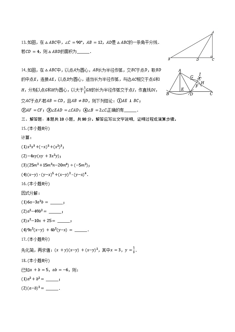 2024-2025学年吉林省长春市东北师大附中净月校区慧泽中学初中部八年级(上)月考数学试卷(9月份)(含答案)第3页