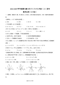 2024-2025学年新疆乌鲁木齐六十八中九年级(上)段考数学试卷(9月份)(含答案)