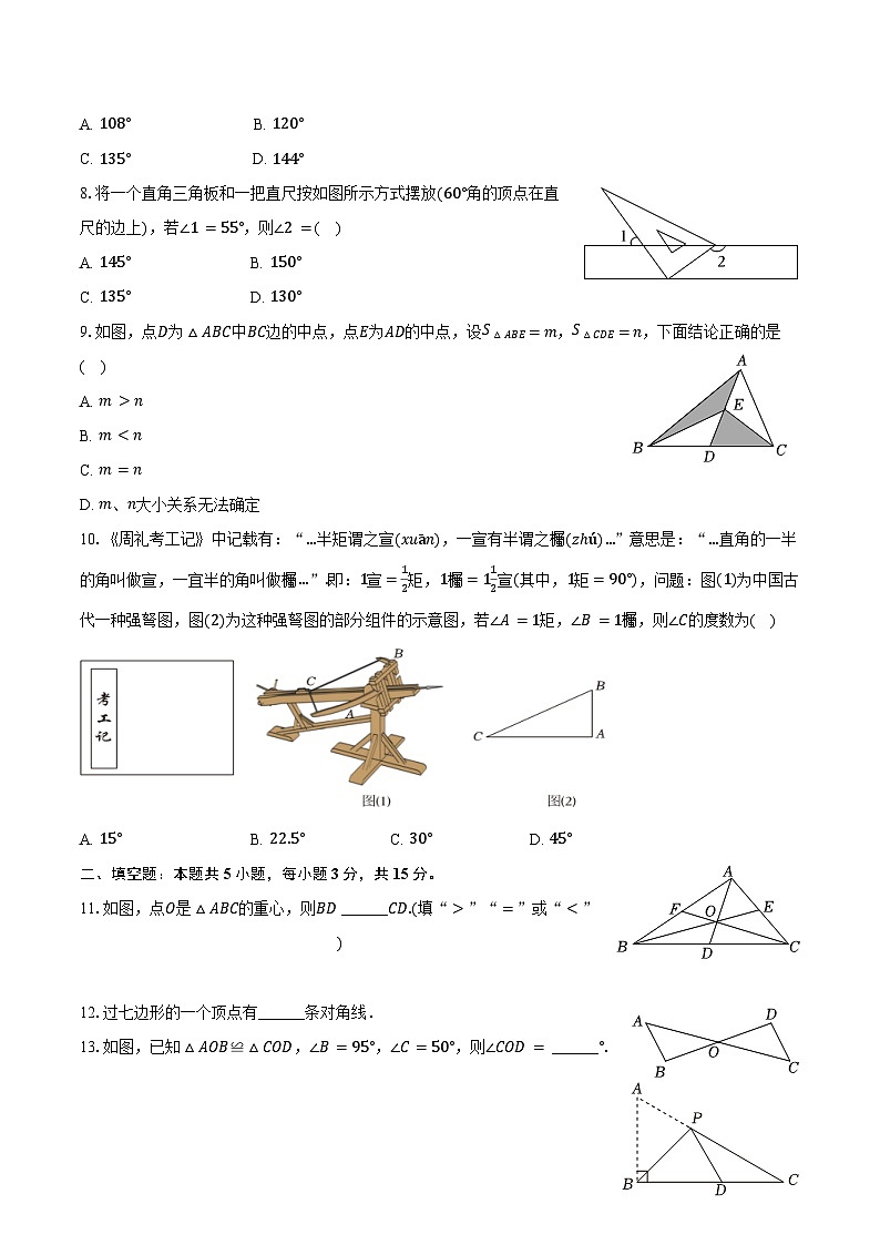 2024-2025学年河南省新乡市封丘县八年级(上)第一次月考数学试卷(含答案)第2页