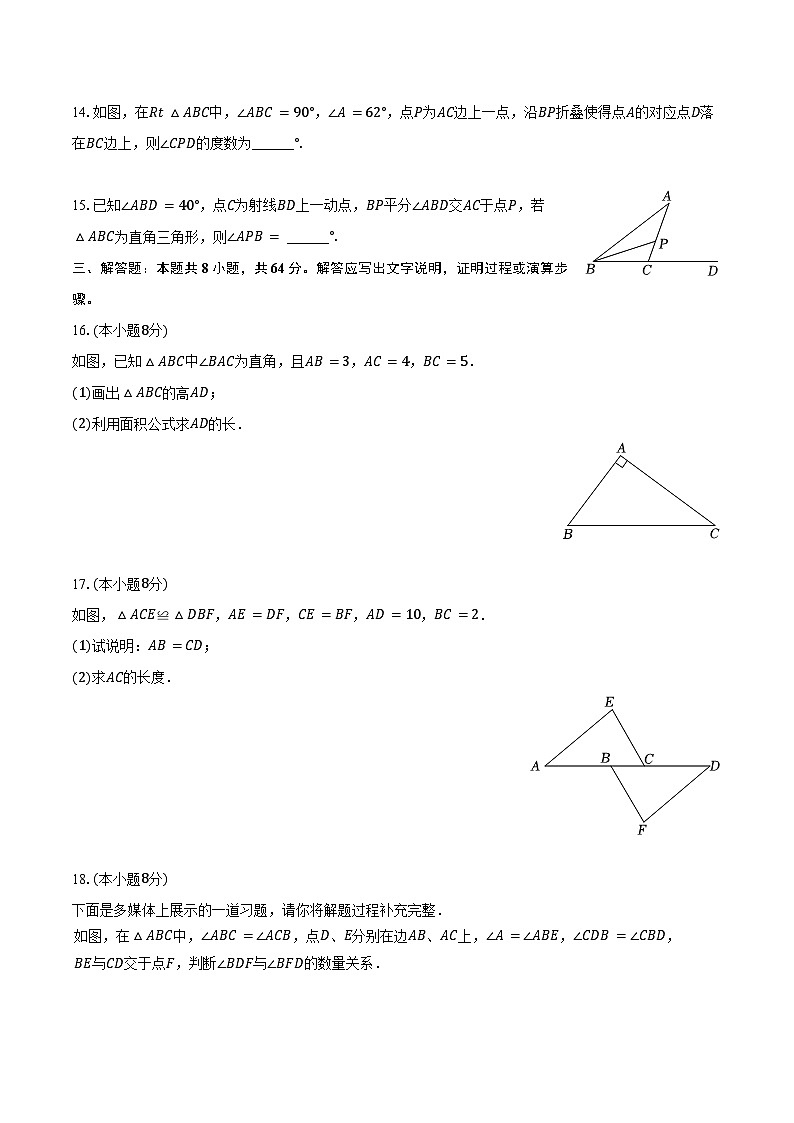 2024-2025学年河南省新乡市封丘县八年级(上)第一次月考数学试卷(含答案)第3页